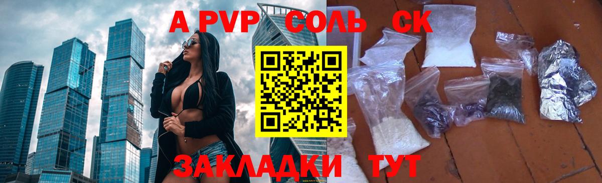А ПВП кристаллы Котлас