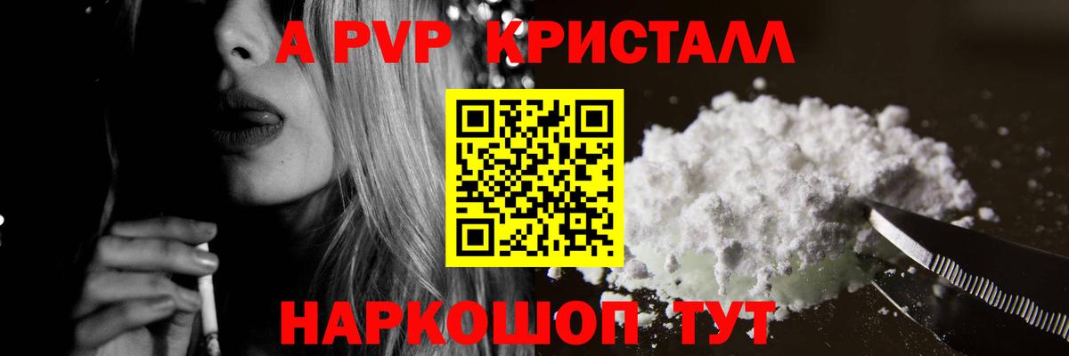 Котлас  A PVP кристаллы  где купить наркоту  Вход с VPN 