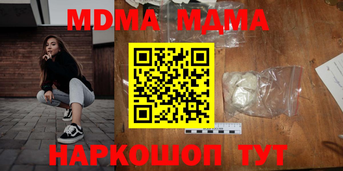 Котлас  МДМА Molly  Вход с VPN  MDMA кристаллы 