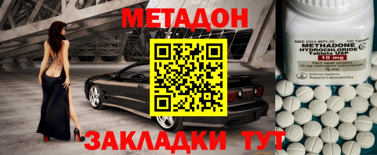 Котлас  Метадон VHQ  Вход с VPN  Метадон кристалл 