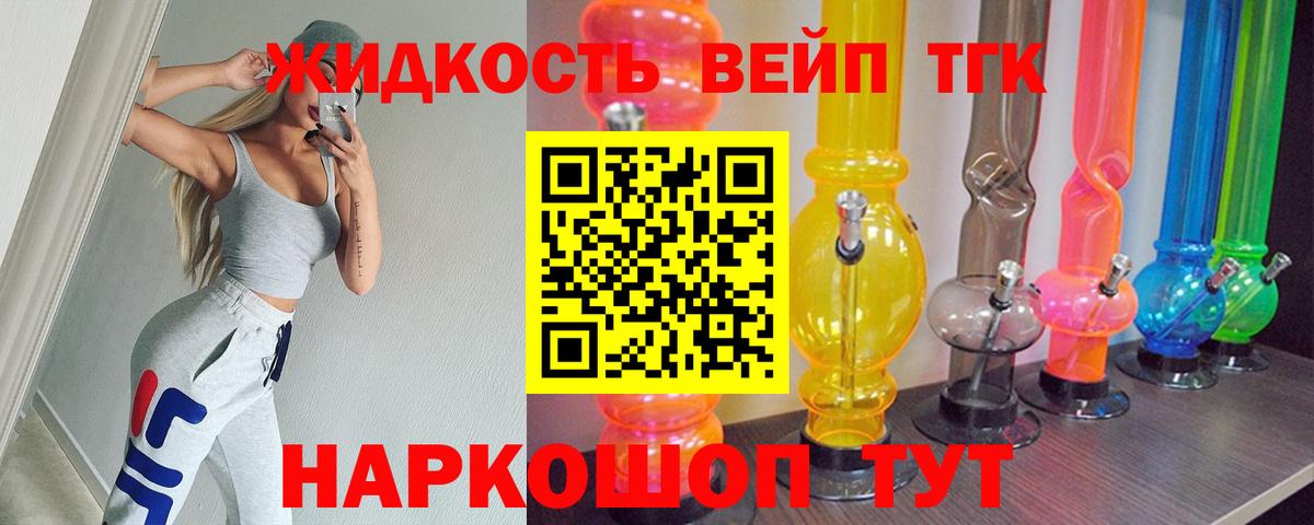 ТГК вейп с тгк Котлас